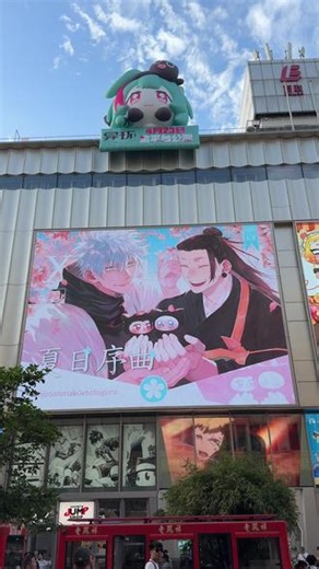 哇～看到了五夏大屏！！！ #五条悟 #夏油杰 #五夏 #咒术回战