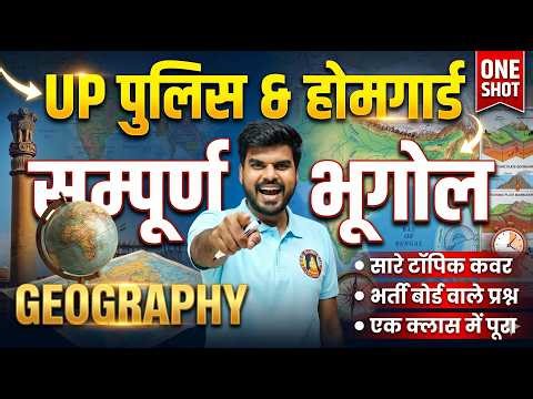 Complete Geography in 1 Marathon Class for UP Police Constable / Home Guard Exam 2026