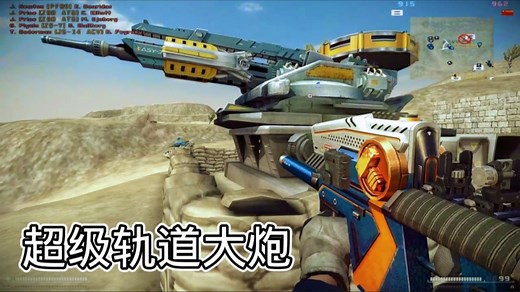 战地2：超级轨道脉冲大炮操作及演示