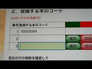 バーコードリーダーで入力でwinとiPad