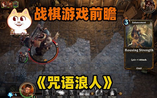 【战棋游戏前瞻】《咒语浪人(Spelldrifter )》【PC有官中】