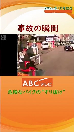 【事故の瞬間】バイクの危険運転 走行中の車の間を“すり抜け” ドラレコが捉えた事故の瞬間 死亡事故相次ぎ、警察が取り締まり part3