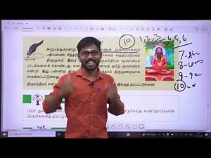 TNPSC 8th TAMIL NEW BOOK -இயல் -8 சுல்தான் சாகிபு புதுமை பித்தன் திருமூலர்