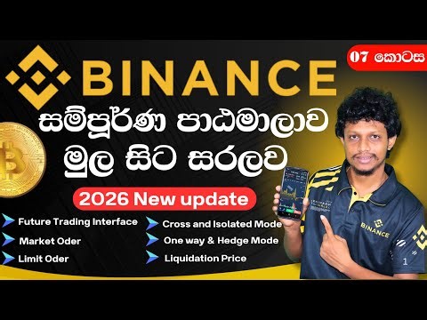 Binance Trading Full Course Sinhala | Binance Future Trading | Part 07