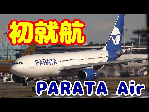【韓国パラタ航空 日本初就航！成田でA330初フライト離陸】2025.11.17 ４K撮影 NARITA Airport 成田空港 PARATA AIR A330 HL8709 初就航 初フライト