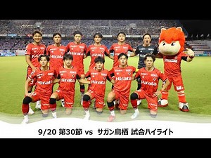 [Roasso Kumamoto] 9/20 Round 30 (Sagan Tosu) Match Highlights