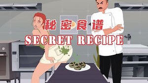 英语动画故事《Secret Recipe\u002F秘密食谱》