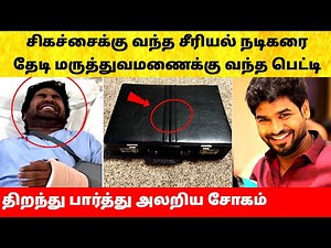 Ponni serial Actor Sabari தேடி மருத்துவமணைக்கு வந்த பெட்டி! ICU | Apollo Hospital | Vijay TV