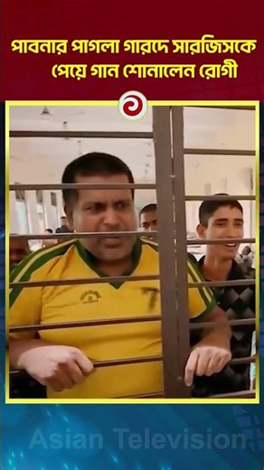 Patient sings for Sarjis at Pabna Mental Hospital | Asian Television