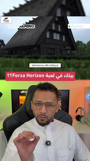 تخيل بيتك داخل لعبة Forza Horizon 6؟