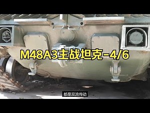 M48A3主战坦克——4_6