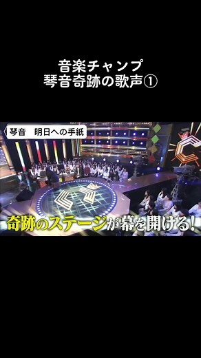 音楽チャンプで涙を誘う琴音の歌声