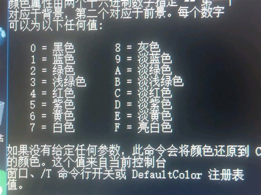 Cmd字体颜色选择