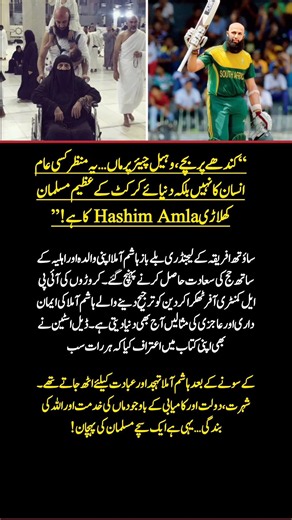 Hashim Amla’s Beautiful Act Wins Hearts During Hajj ❤️🕋
