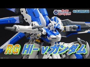 【RG Hi-νガンダム】教えて!ガンプラコンシェルジュ!! # 158