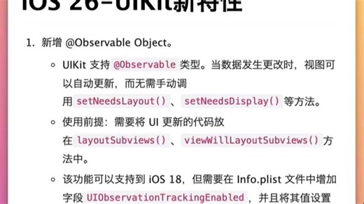 iOS 26-UIKit新特性