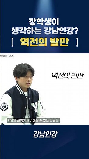 [Gangnam Ingang] What is the Gangnam Ingang for the 2026 University Acceptance Scholarship Recipi...