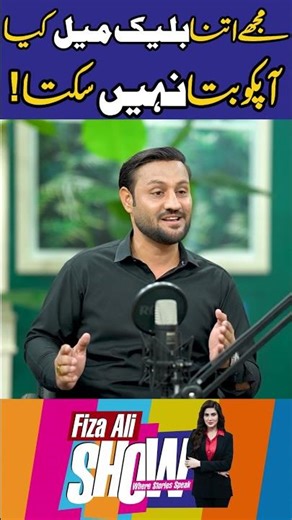 Mujhe Itna Blackmail Kiya Aap Ko Bta Nahi Sakta l Fiza Ali Show
