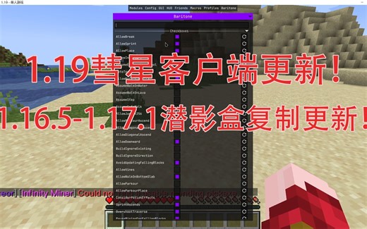 [Minecraft]我的世界1.19彗星端更新！更新1.16.5-1.17.1潜影盒复制！