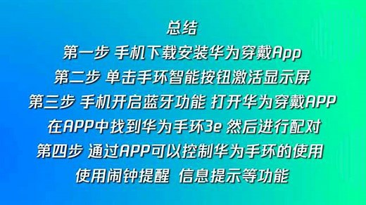 华为手环3e使用教程