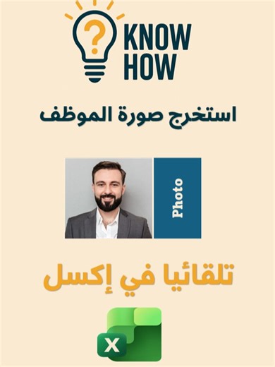 أسرار الإكسل: استخدم دالة Lookup بفاعلية