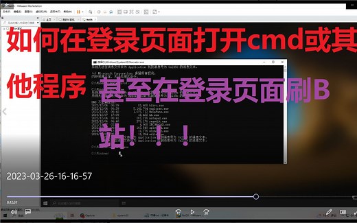 [教学]如何在登录页面打开cmd(相当于什么程序都可以开)