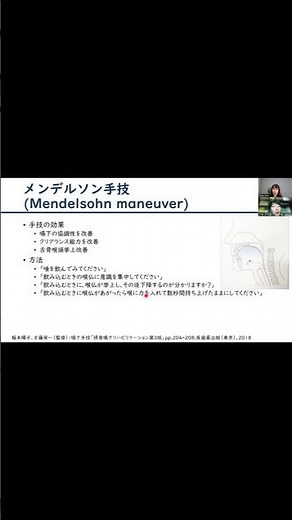 【嚥下障害】やってみよう！メンデルソン手技 福岡歯科大学医科歯科総合病院 大森史隆先生 #shorts #studylabo #言語聴覚士 #リハビリ