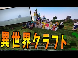 10億以上の追加された異世界を旅する-異世界クラフト一気見【KUN】