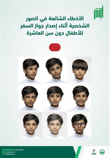 الالتزام بمعايير صورة جواز السفر يسهّل عملية تجديد أو إصدار الجواز. #الجوازات_في_خدمتكم | الجوازات السعودية