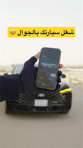 How do you start the car using your mobile phone?
