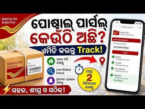 INDIA POST PARCEL TRACKING//TRACK YOUR PARCEL ONLINE//LIVE STATUS CHECK#indiapost