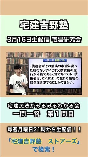 【宅建一問一答】債務不履行 損害賠償の問題にチャレンジ！｜権利関係・民法 債務不履行