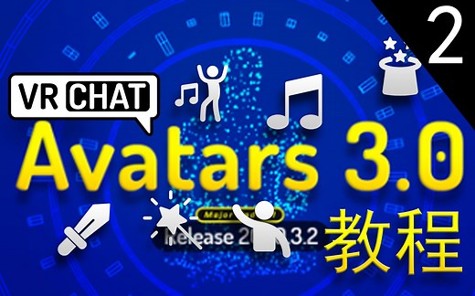 VRChat Avatar 3.0 模型制作教程 part2 - 动画及其混合