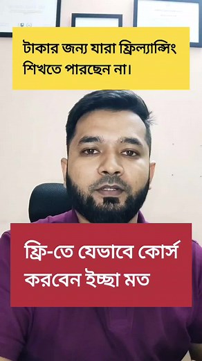 ফ্রিল্যান্সিং শিখুন: 1700 ফ্রি কোর্স