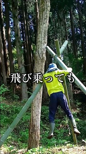 【DIY】竹ブランコの作り方