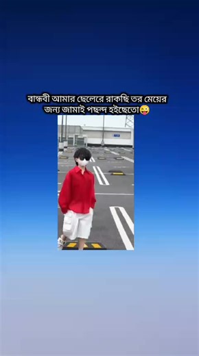 বান্ধবীর জামাই পছন্দের গল্প