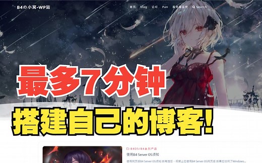 最多7分钟搭建自己的博客！