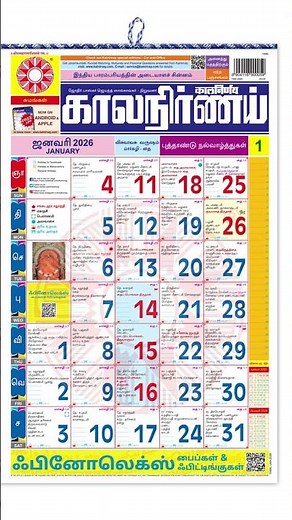 Kalnirnay Tamil Panchang Periodical 2026 |Calendar 365|