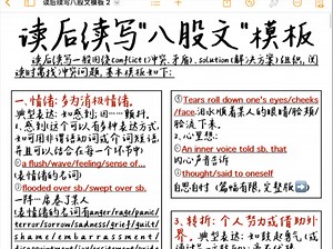 太哇塞了！读后续写“八股文”模板！惊艳老师！