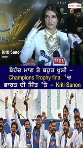 IIFA Awards 2025 : ਬੇਹੱਦ ਮਾਣ ਤੇ ਬਹੁਤ ਖੁਸ਼ੀ, Champions Trophy final ‘ਚ ਭਾਰਤ ਦੀ ’ਤੇ - Kriti Sanon #IIFAAwards2025 #kritisanon #actresses #TeamIndiaVictory #ChampionsTrophyFinal #jaipurrajasthan #Ajit #AjitWebTv #DailyAjit #Punjab #PunjabiNews #PunjabNews | Daily Ajit