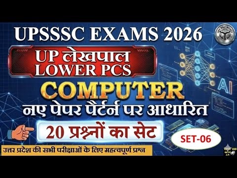 Computer 20 MCQ for UPSSSC Exam 2026 || Practice set 6