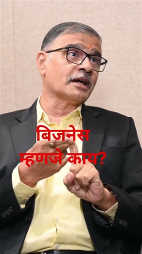 Business म्हणजे काय? - छोटे उद्योग कसे होतील World Class? - Do watch full episode