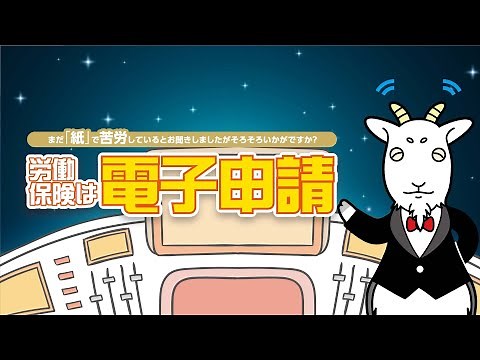 ペパレス執事が労働保険の電子申請をお手伝いします！篇