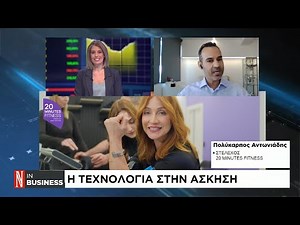 Η Τεχνολογία που Αλλάζει τη Γυμναστική | 20 Minutes Fitness – EMS Training