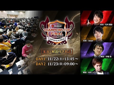 【DAY2】チャンピオンズカップファイナル シーズン4ラウンド1（モダン）/ マジック：ザ・ギャザリング【MTG】