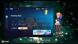 【Desktop Mate】桌面伴侣初音/米塔模型替换mod！白嫖所有人物模型！