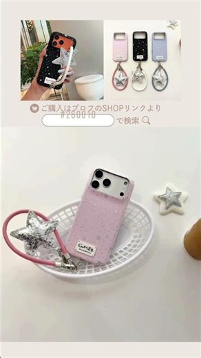 シルバースターチャーム ラメ感レザー調 ストラップ付き iPhoneケース｜きらめき #260010