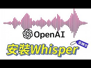 安装OpenAI字幕生成软件Whisper BUZZ 本地GPU语音转字幕 一键生成影片字幕 ChatGPT同门兄弟 支持Mac OS Windows「电獭教室」