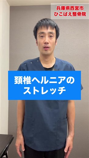 頚椎ヘルニアのストレッチで気をつけるべき危険な方法とは？