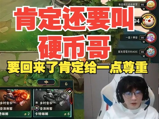 FenFen：现在肯定还要叫硬币哥，要回来了肯定给一点尊重